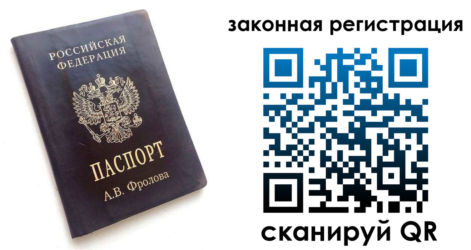 временная регистрация недорого в Саранске